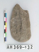 藏品(小型打製石斧)的圖片